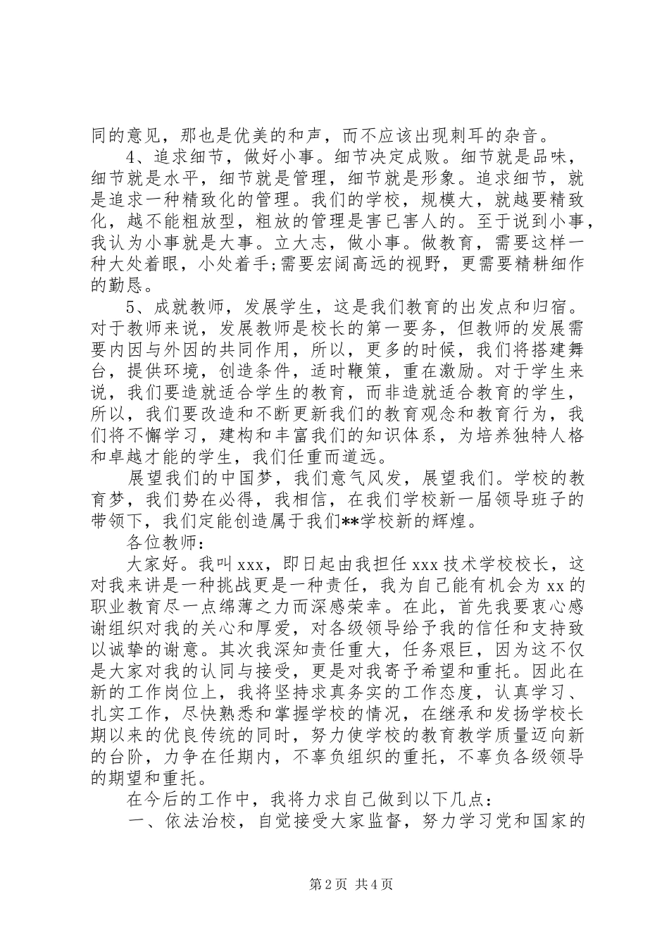 XX年最新上任讲话发言稿_第2页