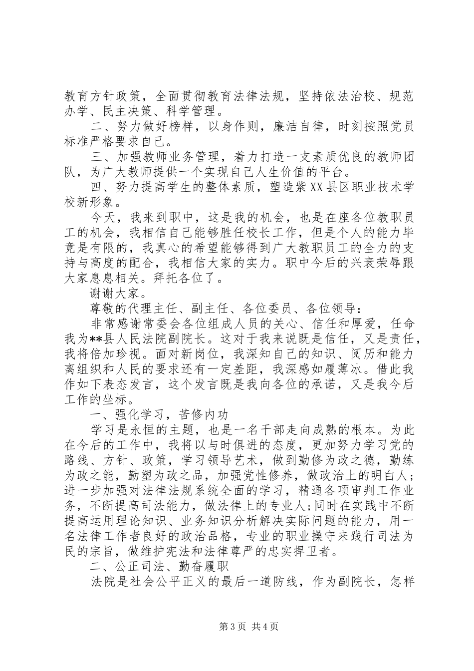 XX年最新上任讲话发言稿_第3页