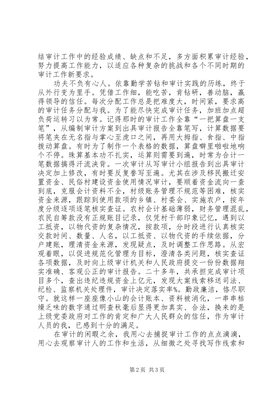 审计单位敬业精彩演讲稿_第2页