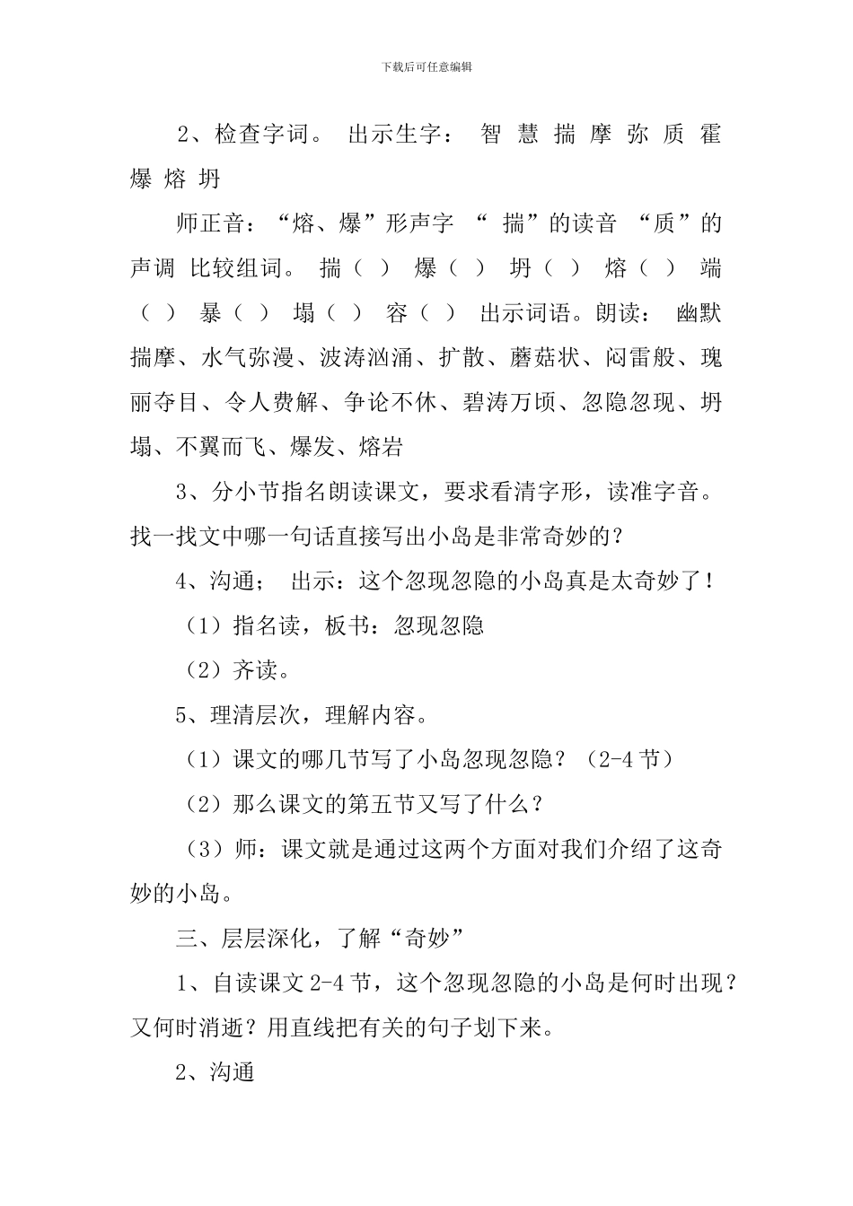 沪教版三年级下册语文《神秘的小岛》教案范文三篇_第3页