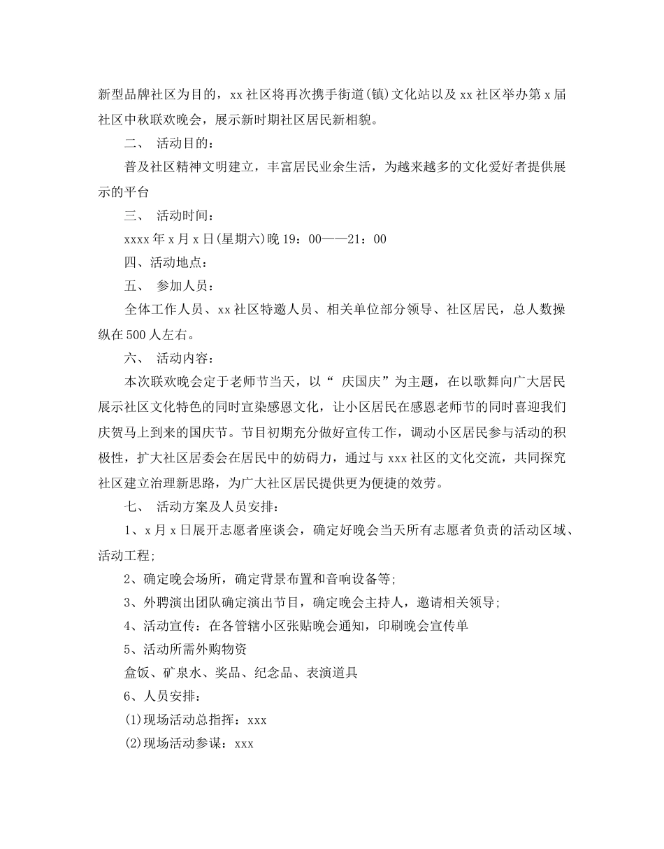 国庆节文艺晚会活动策划方案 _第3页