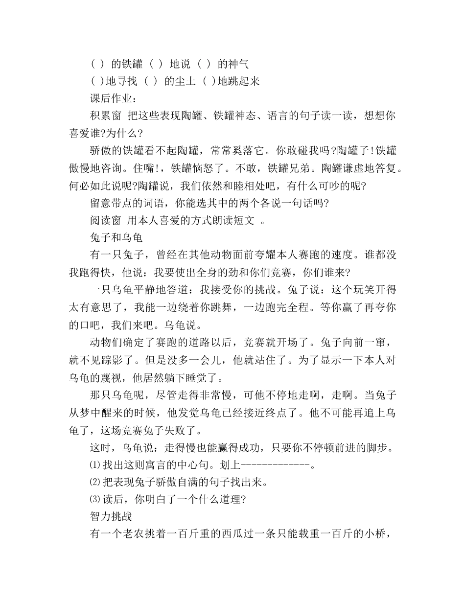 教案三年级语文上册寒假全套作业题（人教版） _第2页