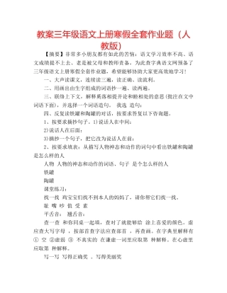 教案三年级语文上册寒假全套作业题（人教版） 