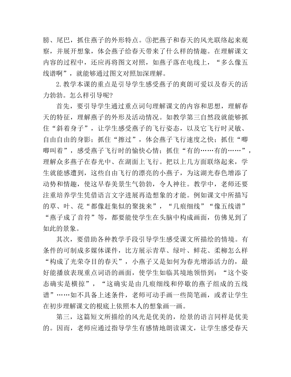 教案三年级语文上册《燕子》教材理解_1 _第2页