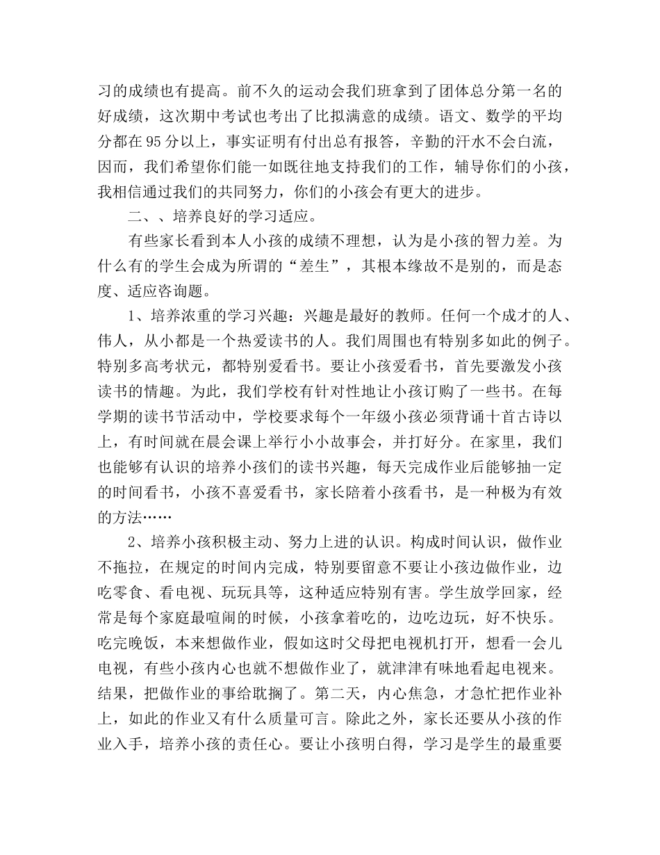 一年级家长会有关作业辅导的参考演讲稿 _第2页