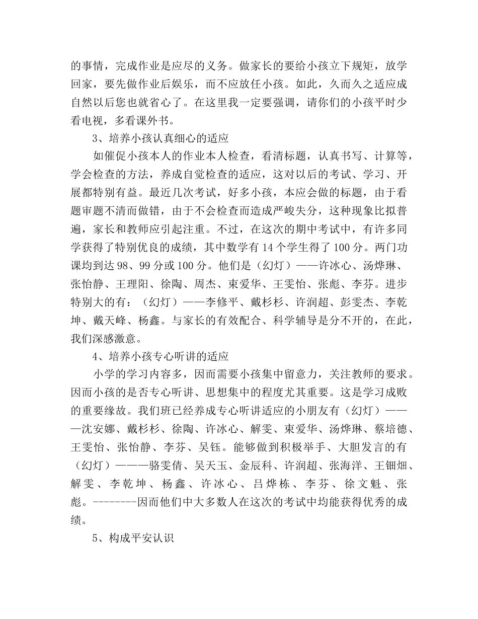 一年级家长会有关作业辅导的参考演讲稿 _第3页