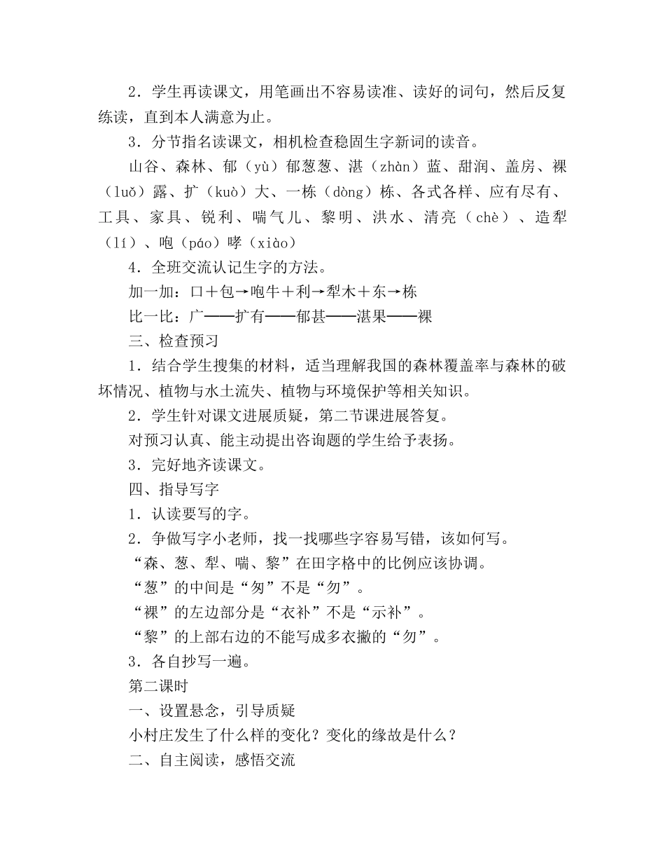 教案人教版三年级下册《一个小村庄的故事》教学设计1 _第2页