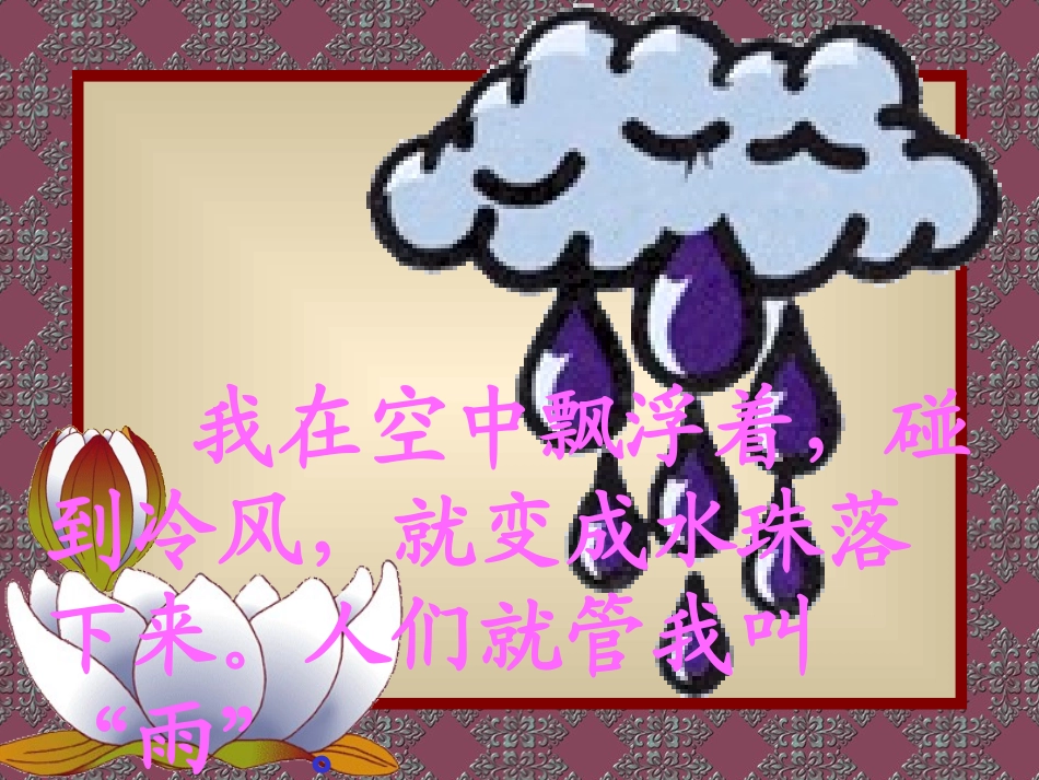 《我是什么》教学演示课件2_第3页