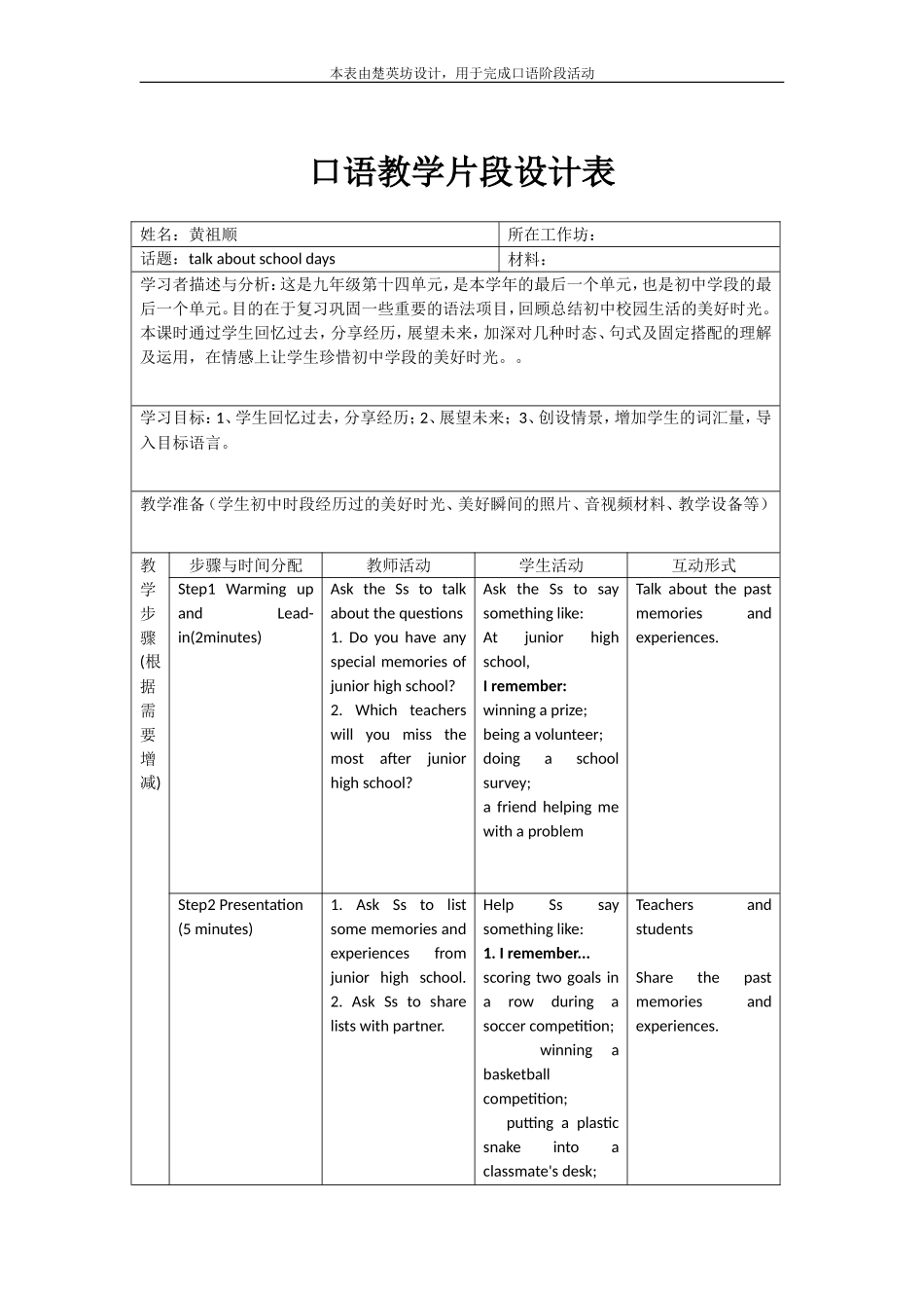 口语教学说课_第1页