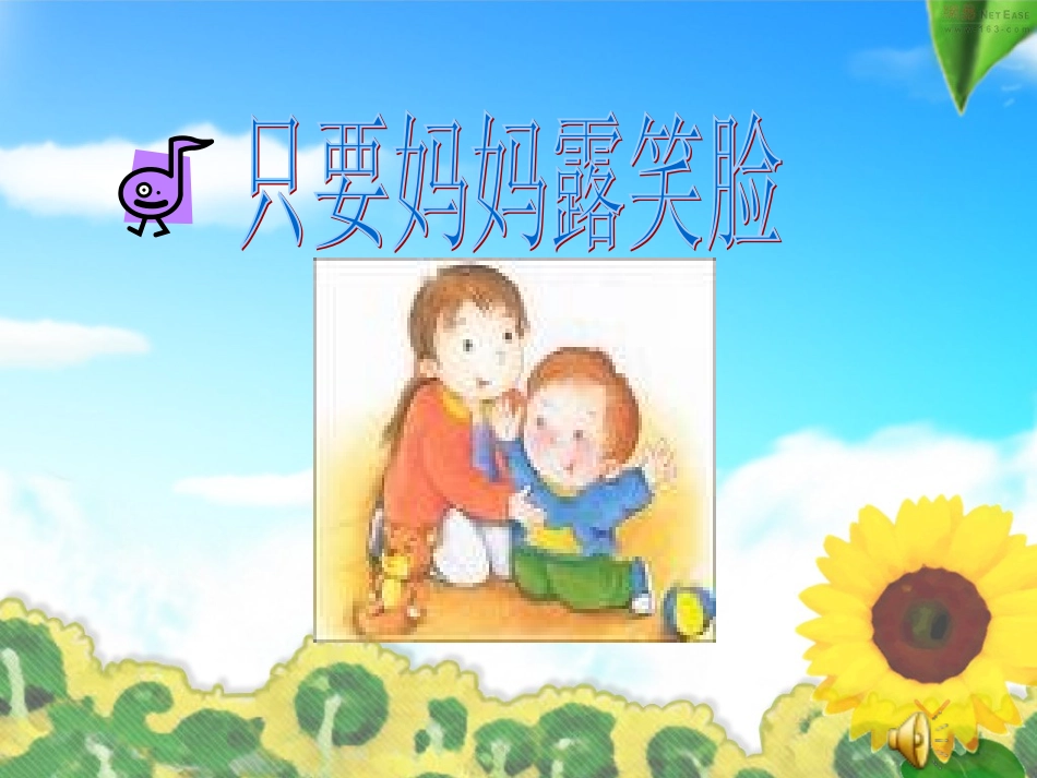 只要妈妈露笑脸_第2页