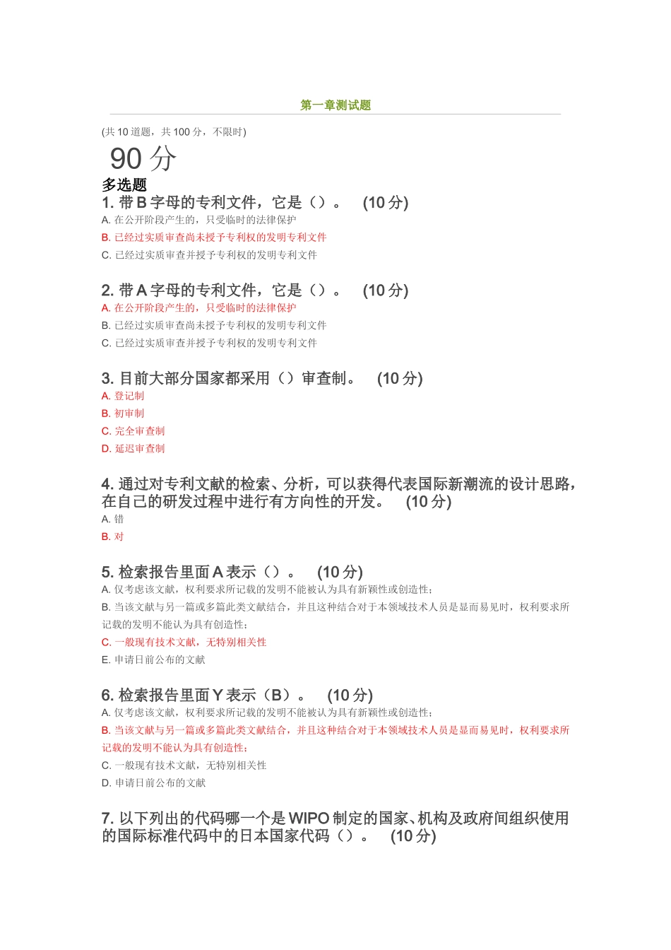 专利文献信息与检索2011版_第1页