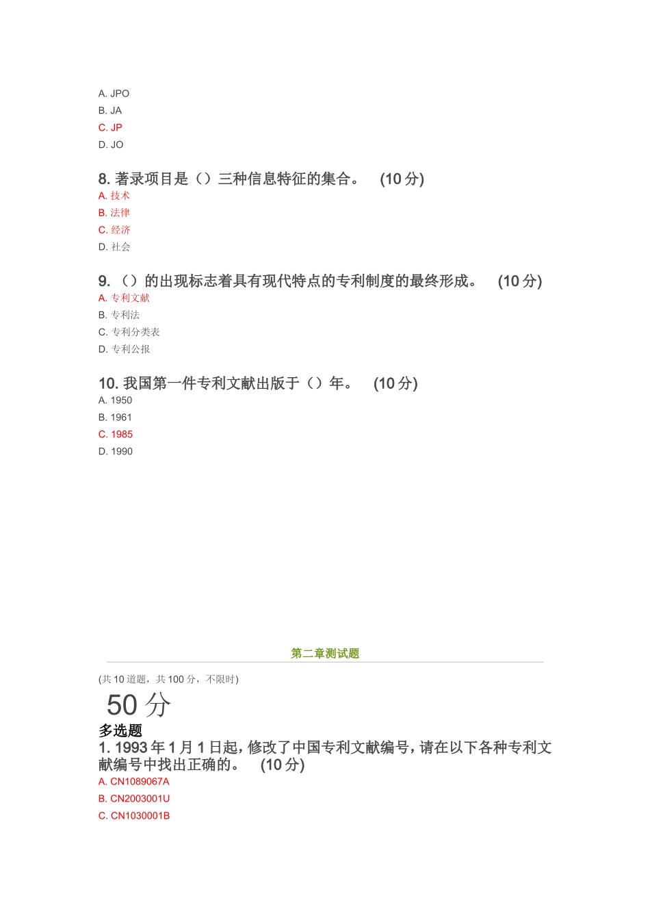 专利文献信息与检索2011版_第2页