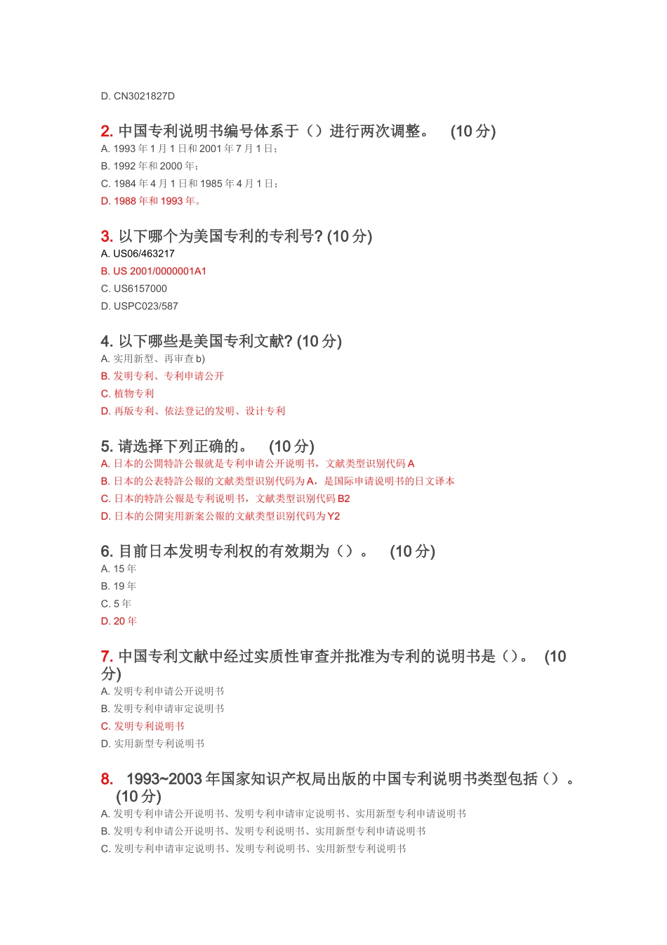 专利文献信息与检索2011版_第3页