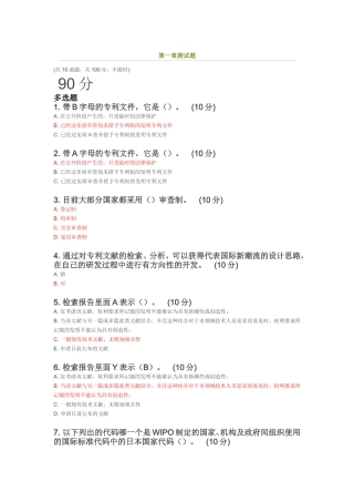 专利文献信息与检索2011版