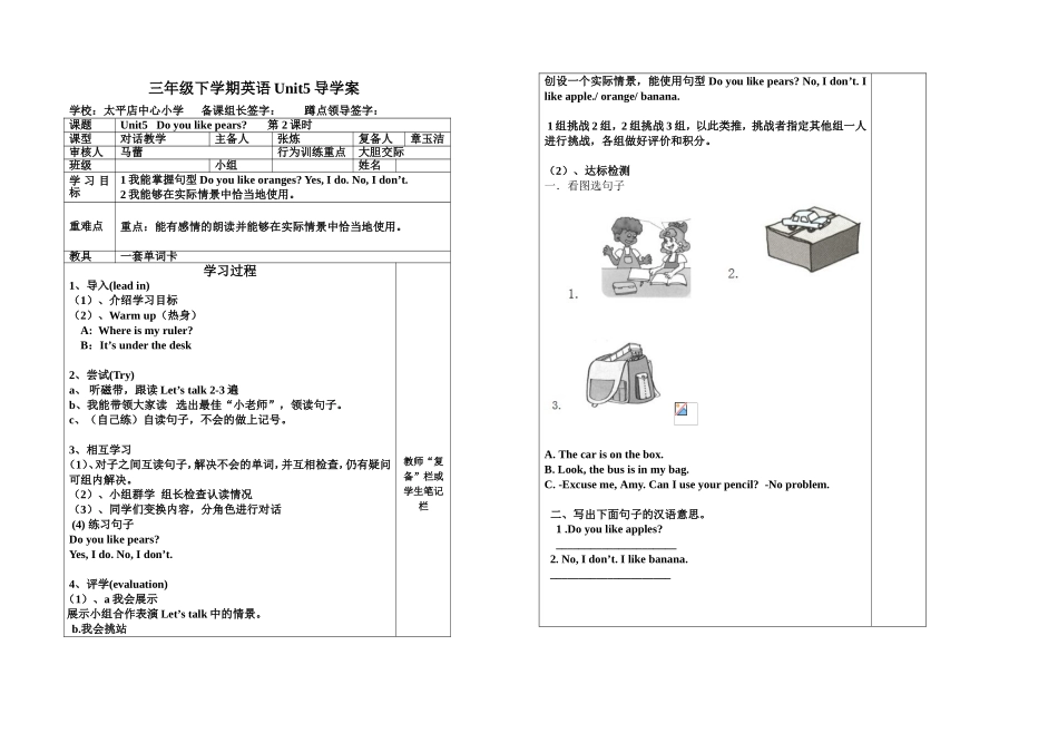 三年级下学期英语Unit5a导学案_第1页