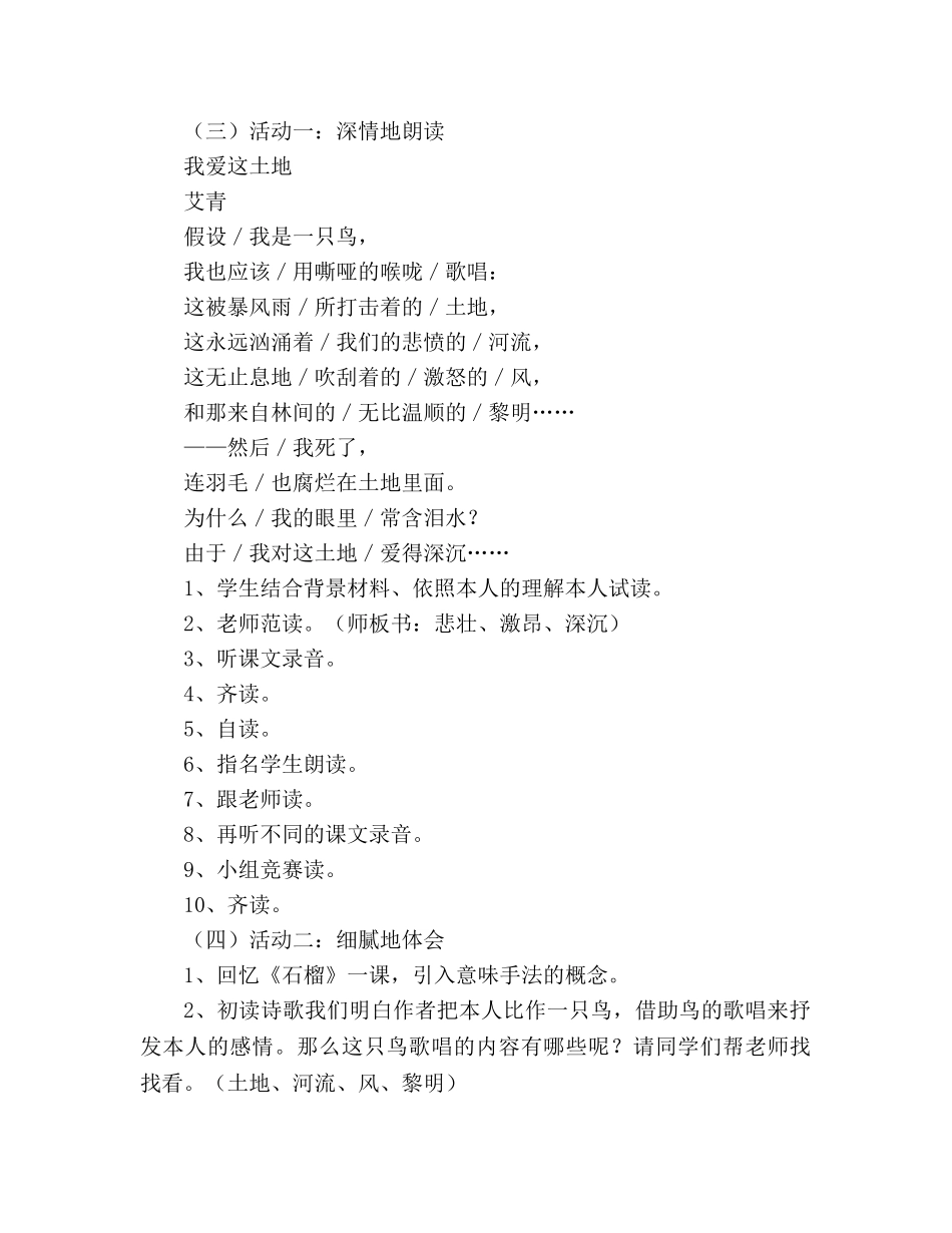 教案人教版七年级我爱这土地人教版语文七年级 _第2页