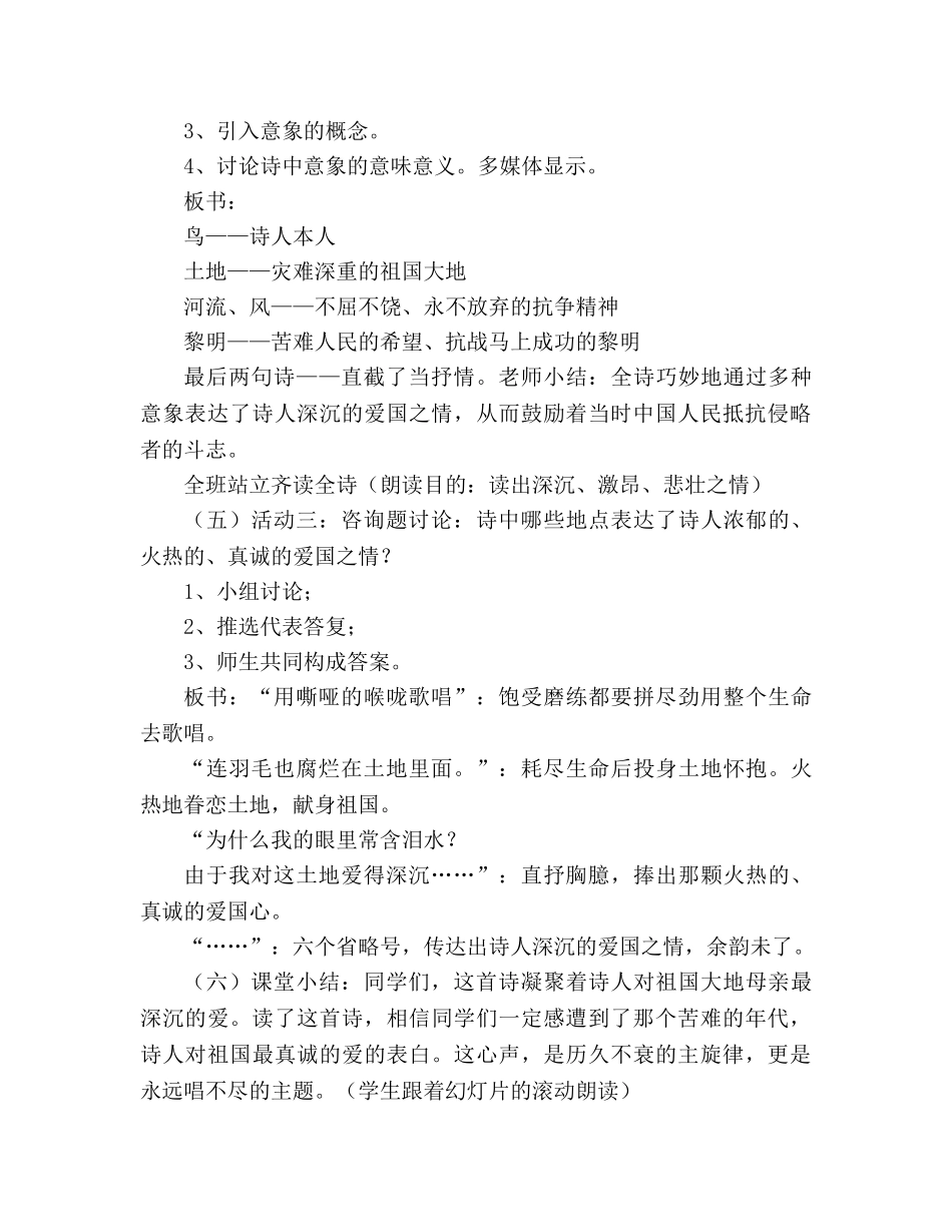 教案人教版七年级我爱这土地人教版语文七年级 _第3页