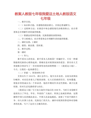 教案人教版七年级我爱这土地人教版语文七年级 