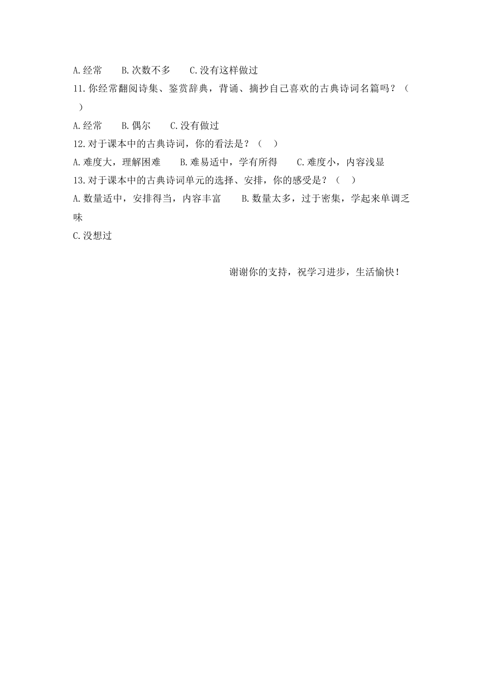 高中生互文性古典诗词学习情况调查问卷_第2页