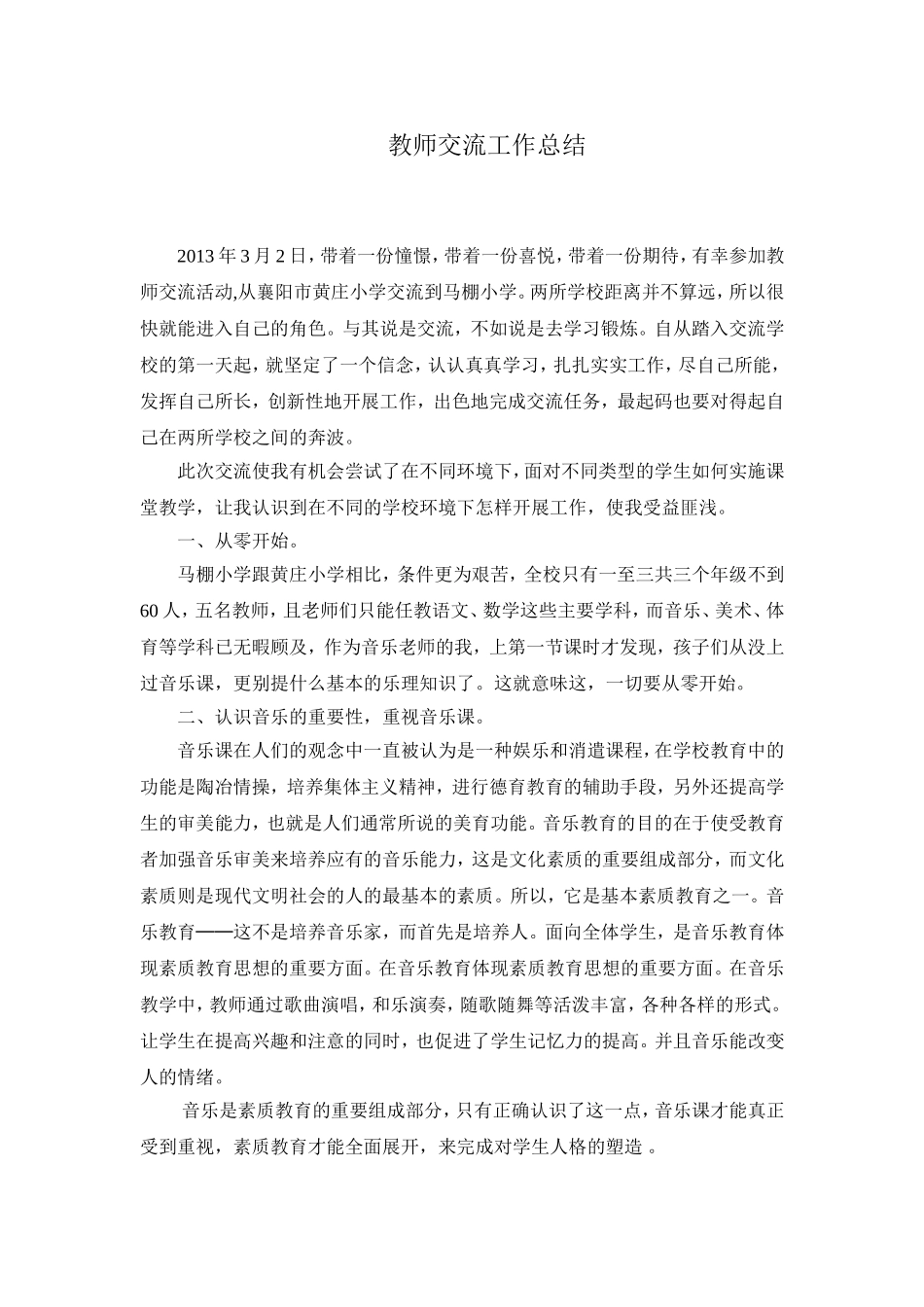 教师交流总结_第1页