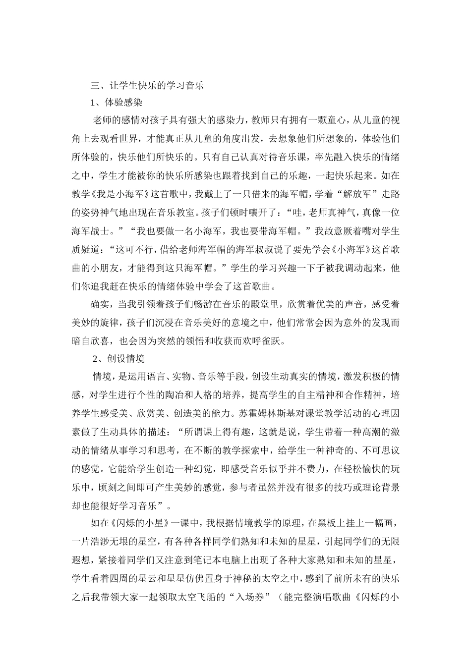 教师交流总结_第2页