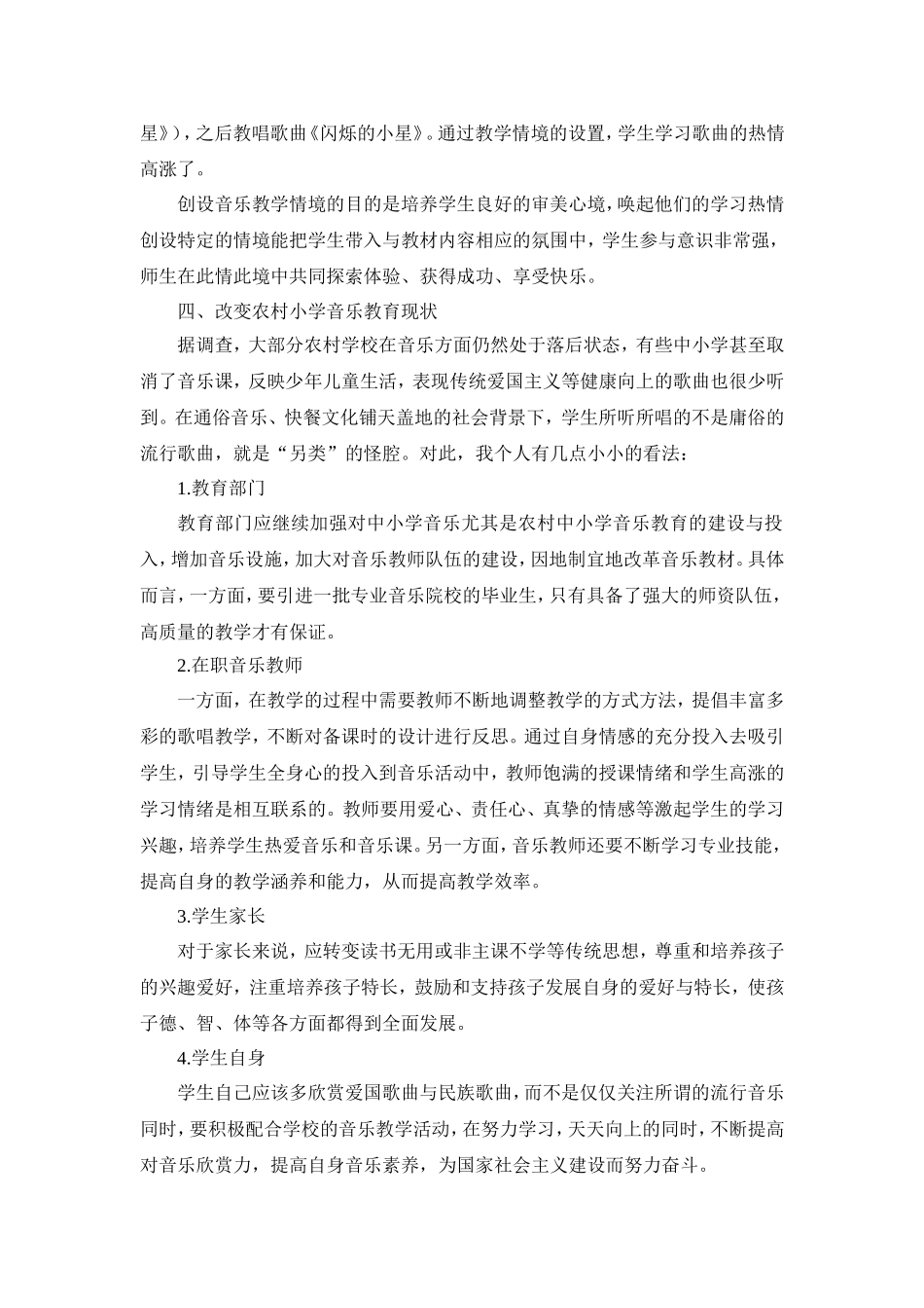 教师交流总结_第3页