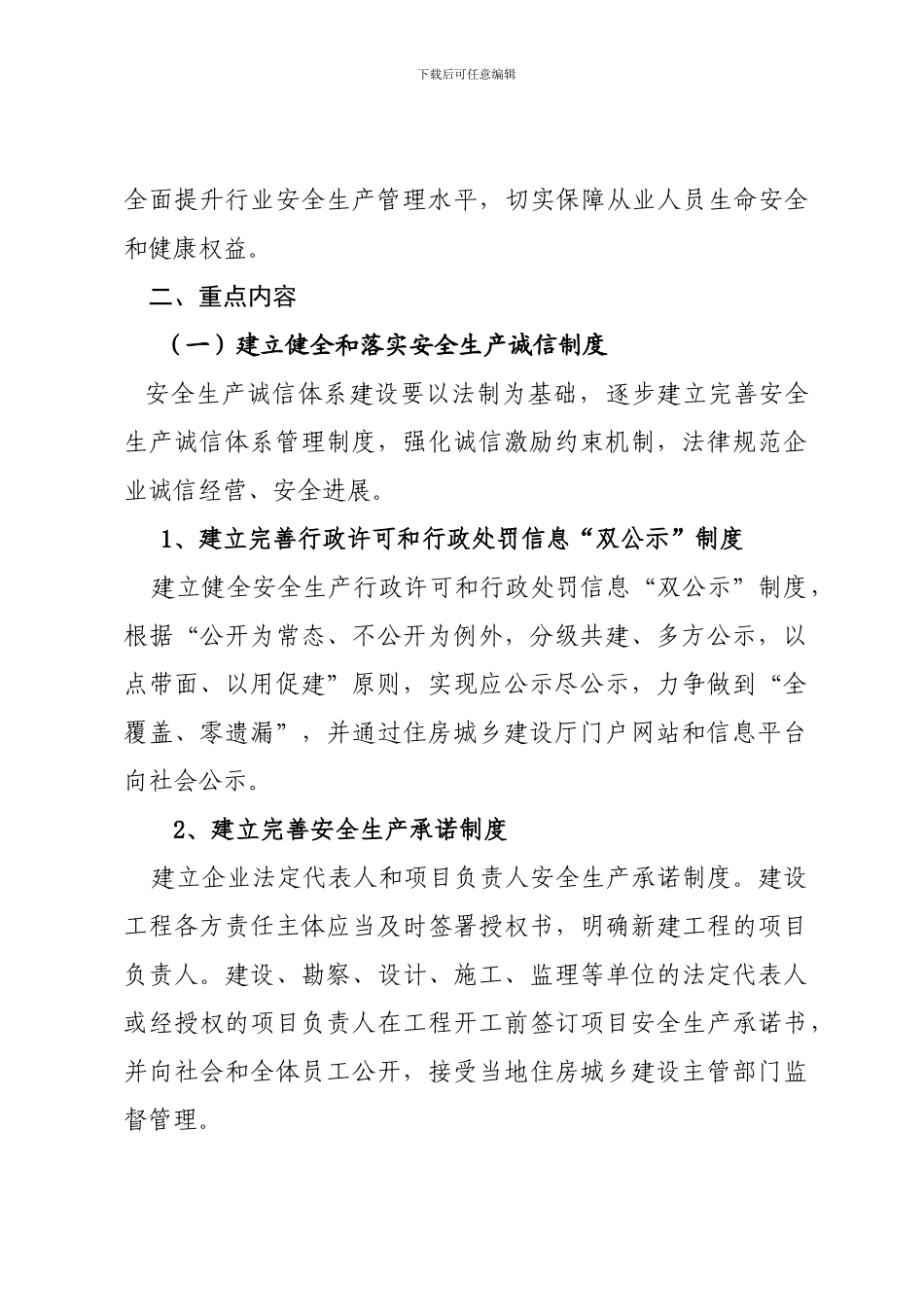 住房城乡建设行业安全生产诚信体系建设实施方案_第2页