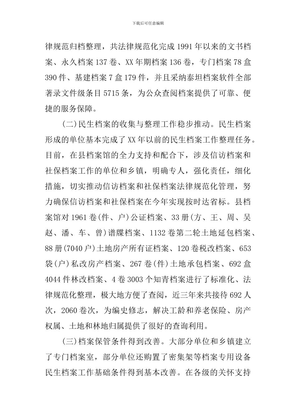 民生调研报告4篇_第2页