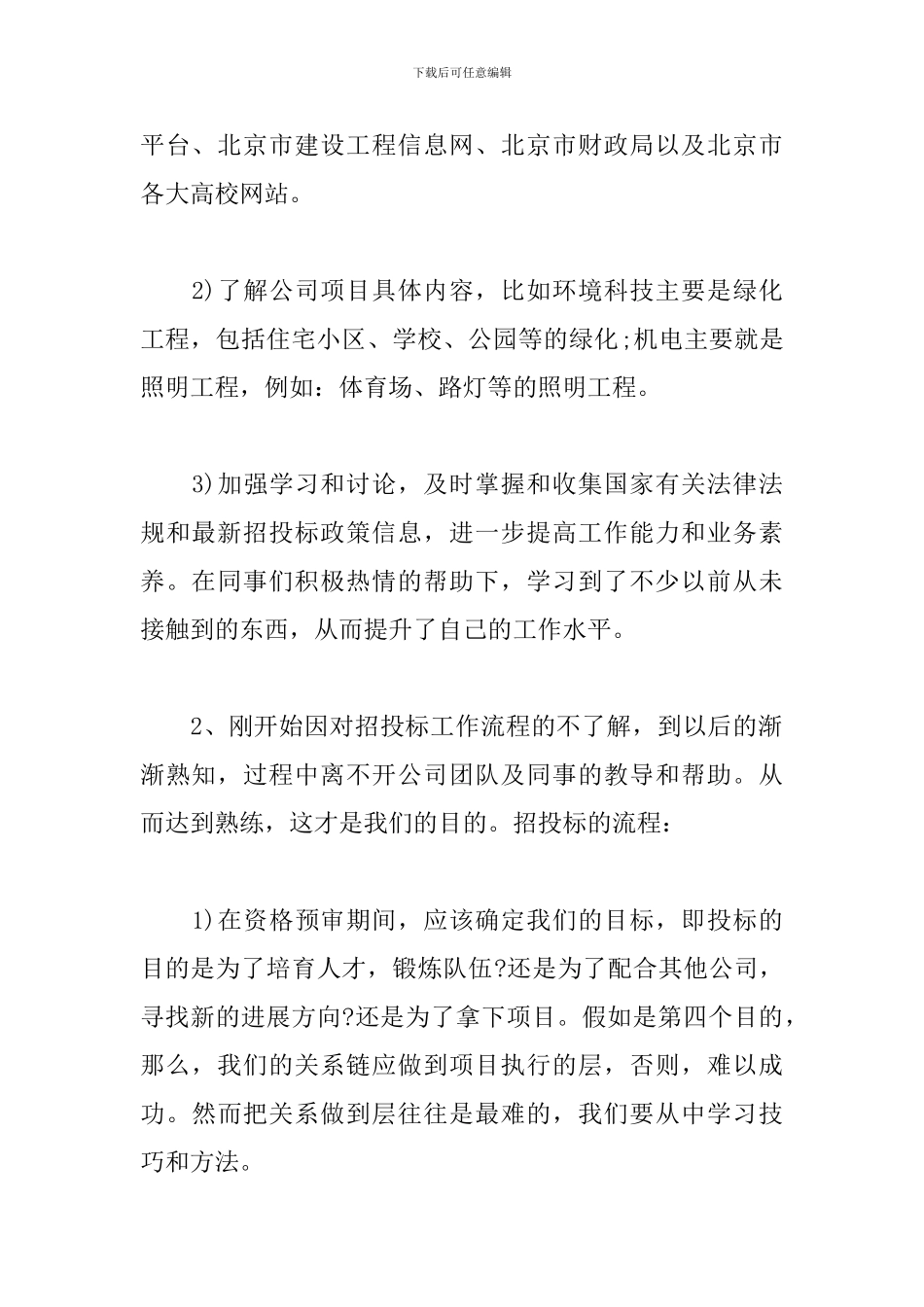 招标工作总结优秀范文_第2页