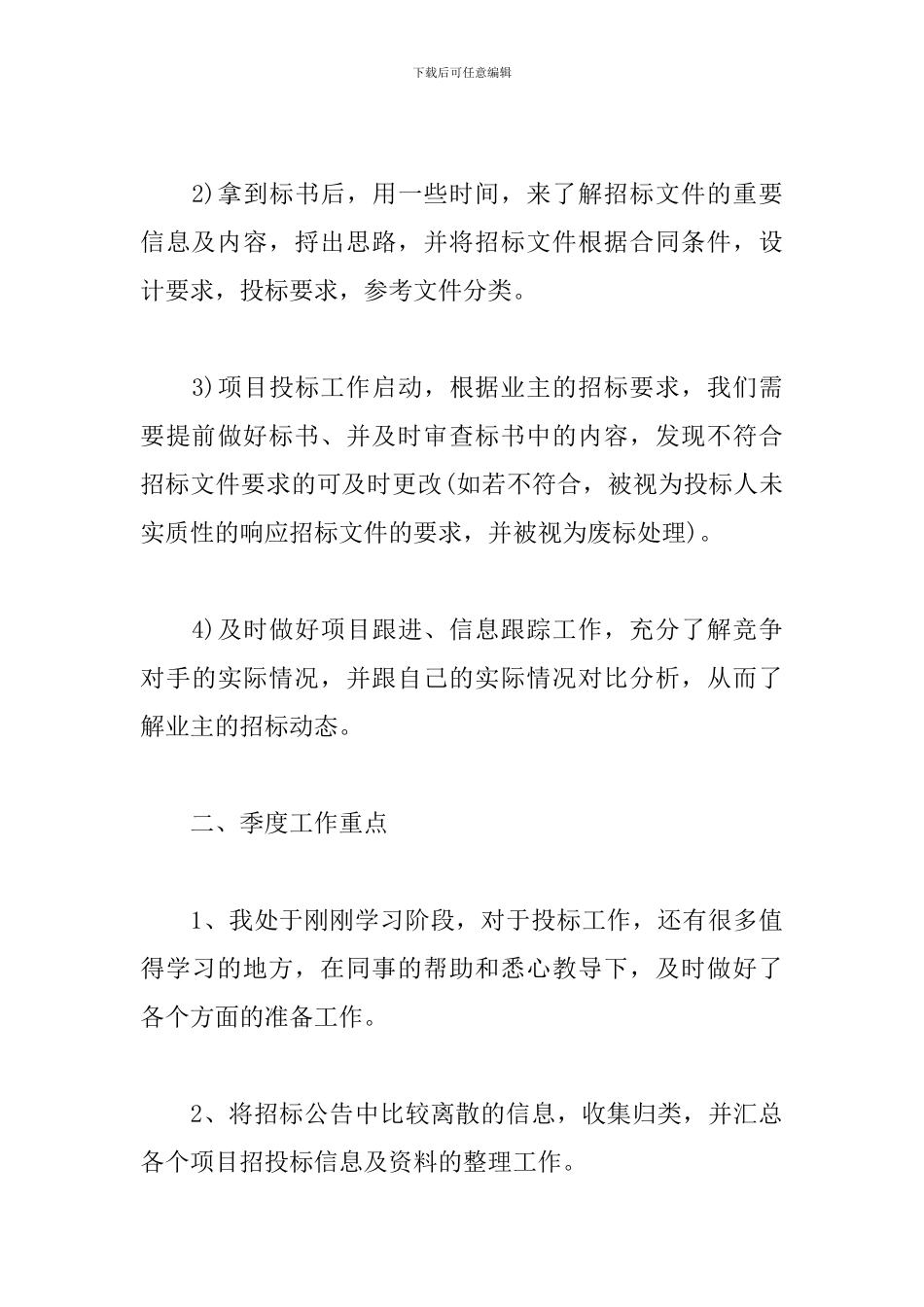 招标工作总结优秀范文_第3页