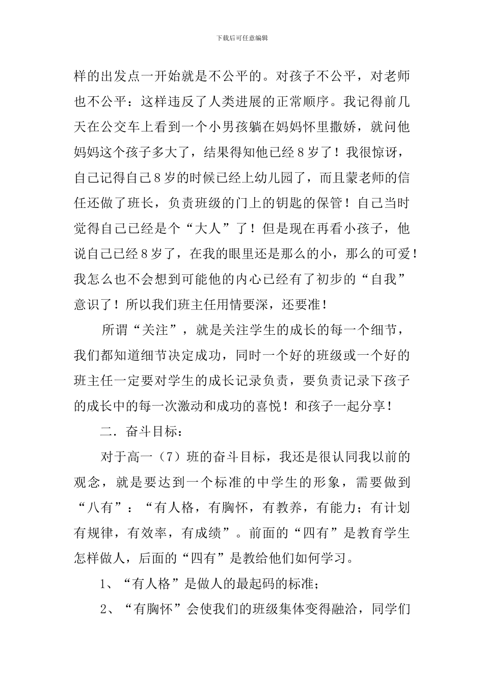 新学期高一班主任班务管理工作计划_第2页