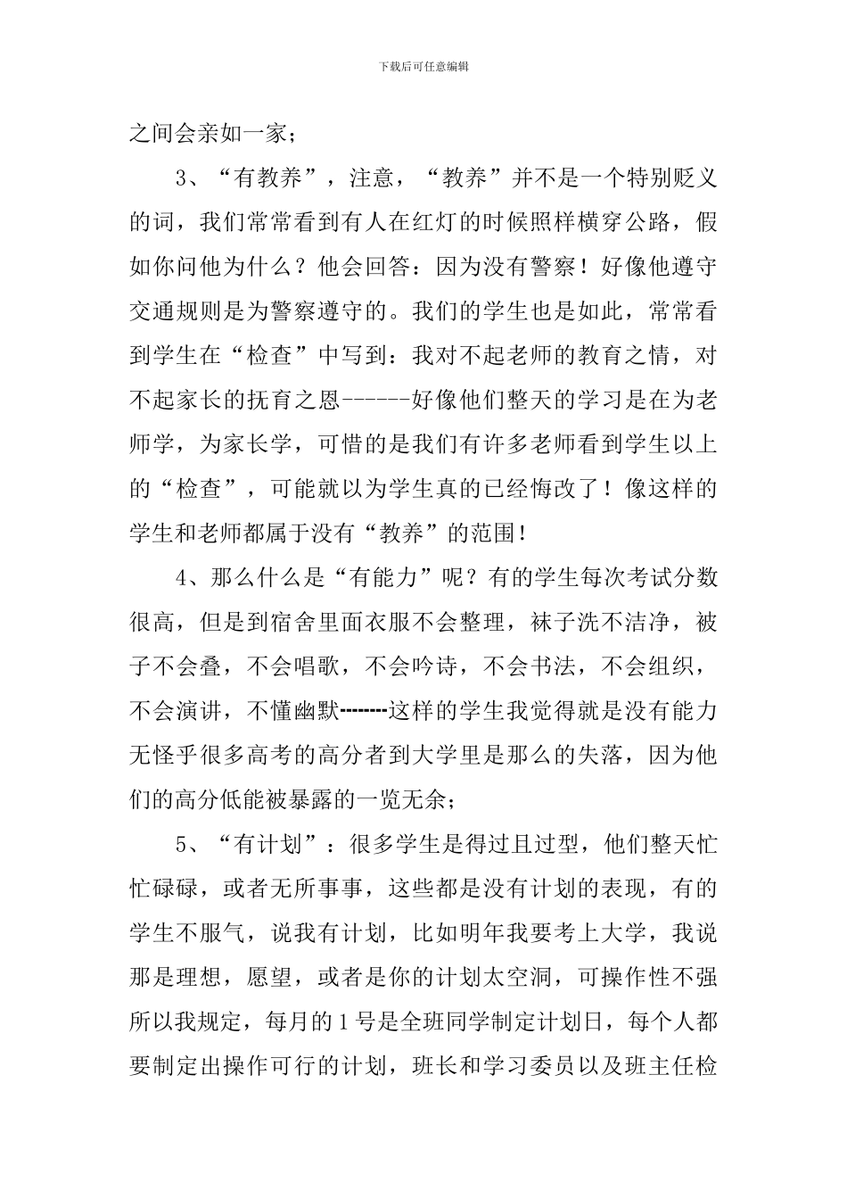 新学期高一班主任班务管理工作计划_第3页