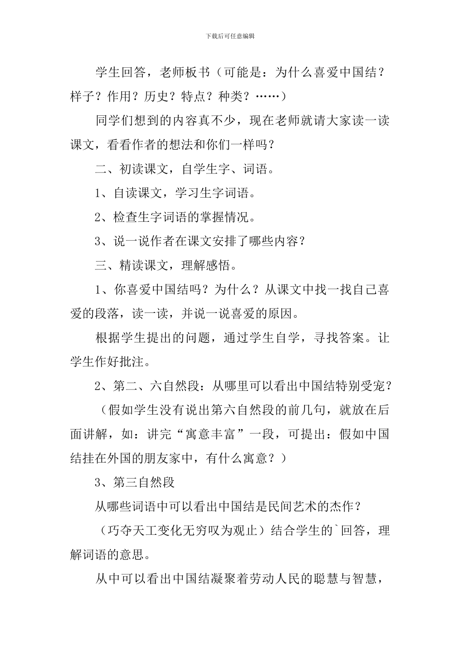 《中国结》教学设计_第2页