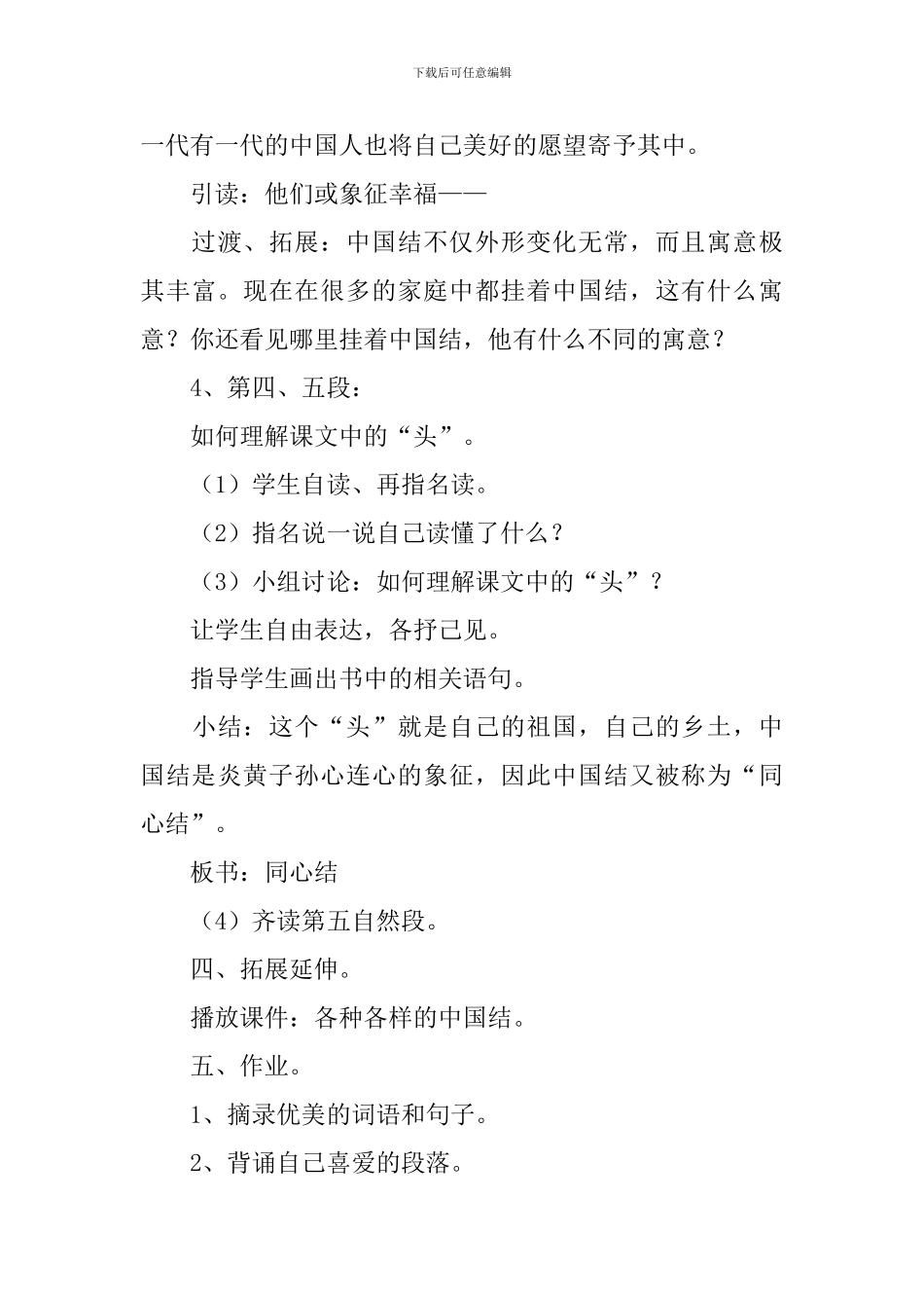 《中国结》教学设计_第3页