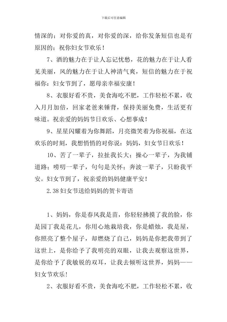 38妇女节送给妈妈的贺卡寄语_第2页