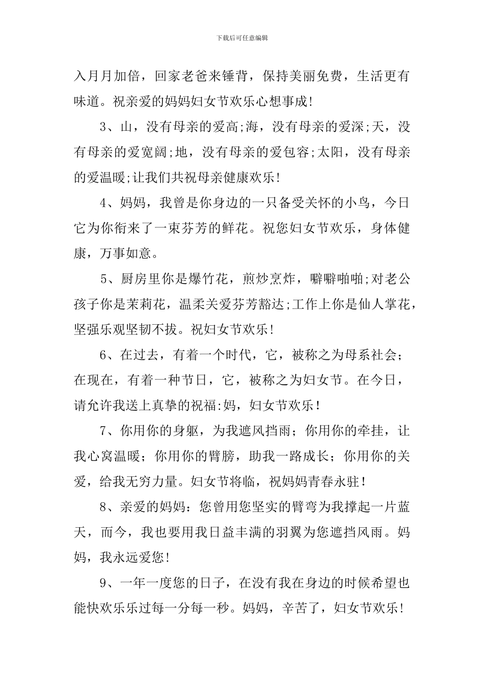 38妇女节送给妈妈的贺卡寄语_第3页