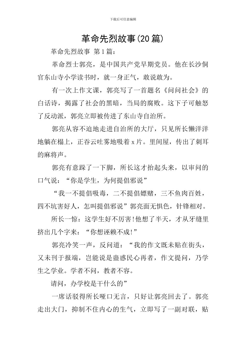 革命先烈故事_第1页