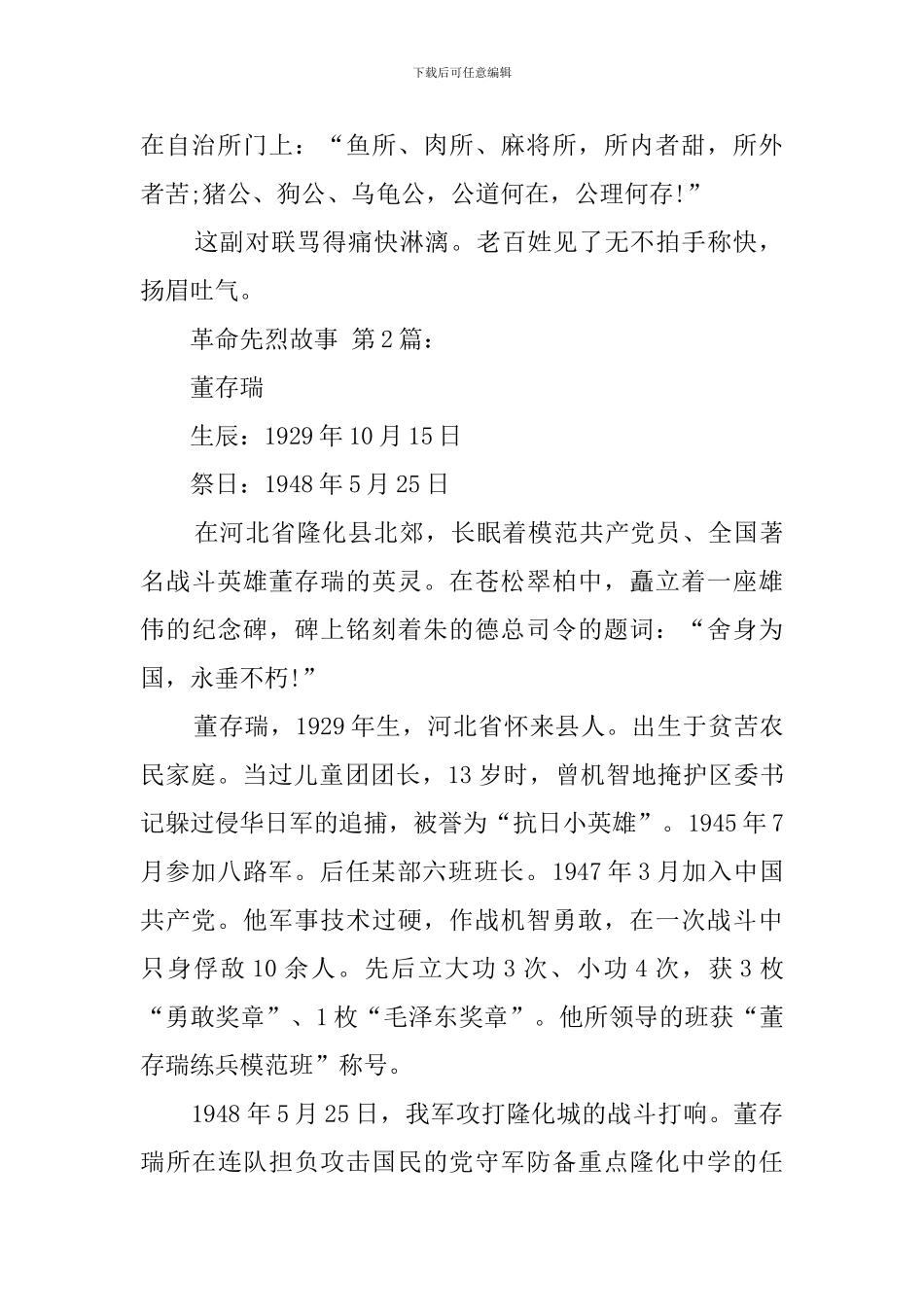 革命先烈故事_第2页