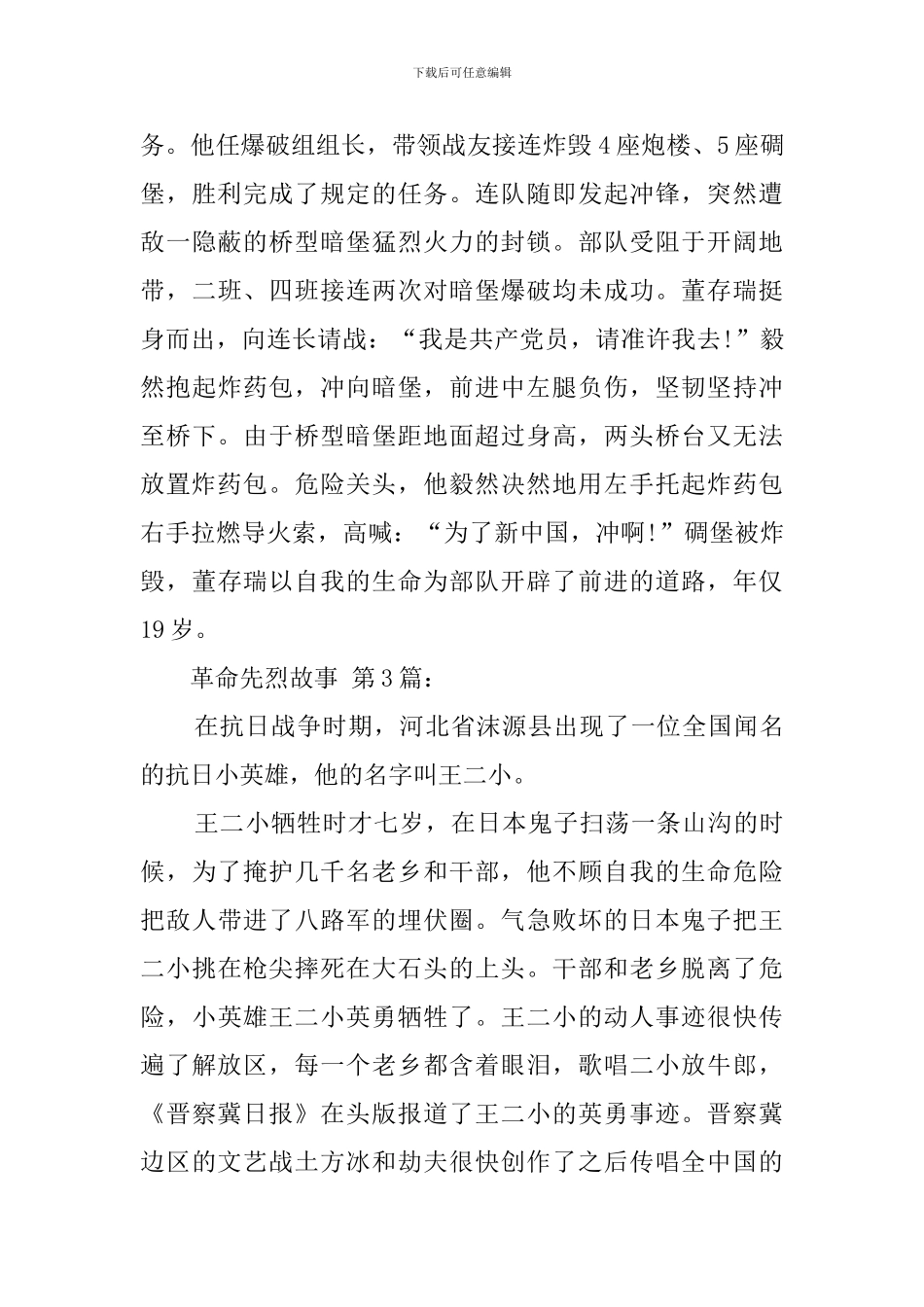 革命先烈故事_第3页