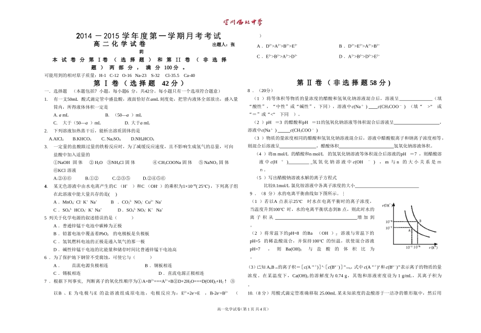 2014－2015学年度第一学期期中考试试题_第1页