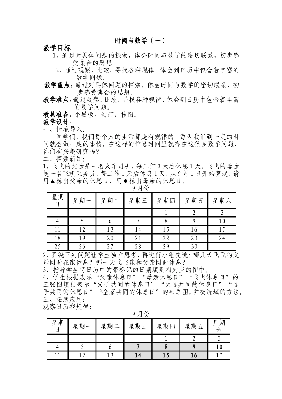 时间与数学（一）_第1页