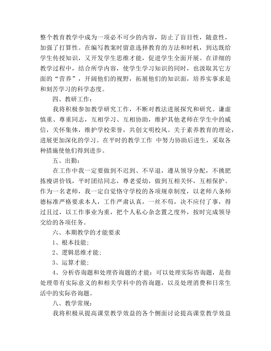 小学教师第一学期工作参考计划 _第2页