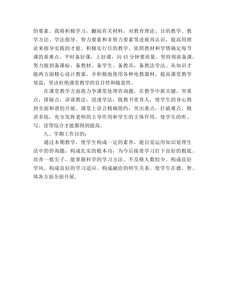 小学教师第一学期工作参考计划 _第3页