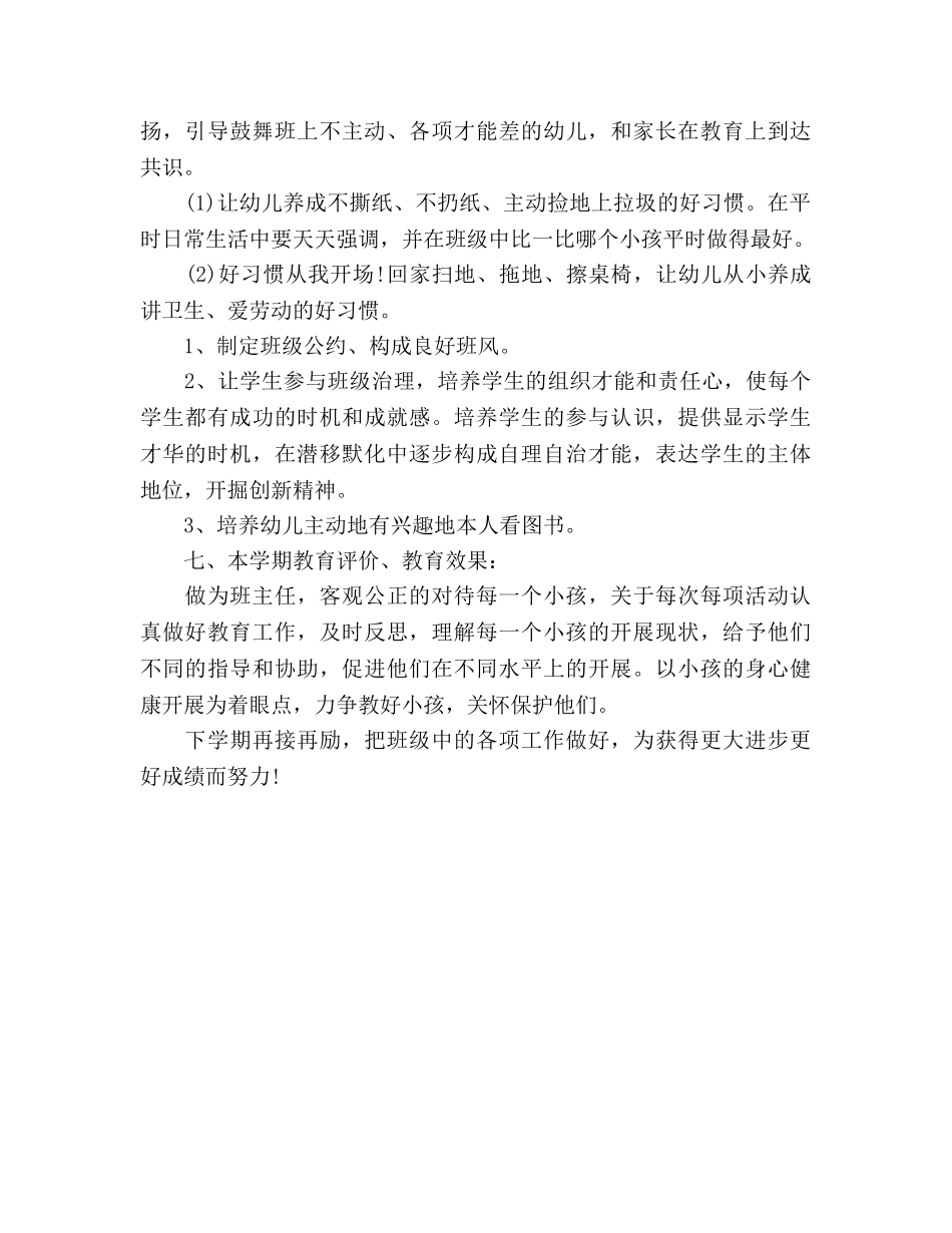 学前班新学期班主任工作参考计划范文 (2) _第3页