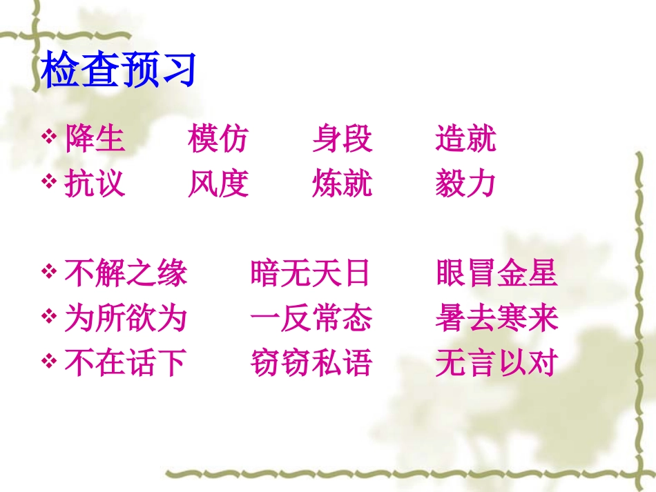 《我的舞台》PPT教学课件 (2)_第3页