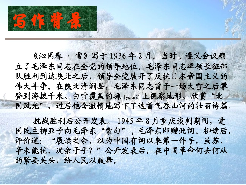 《沁园春雪》课件_第3页