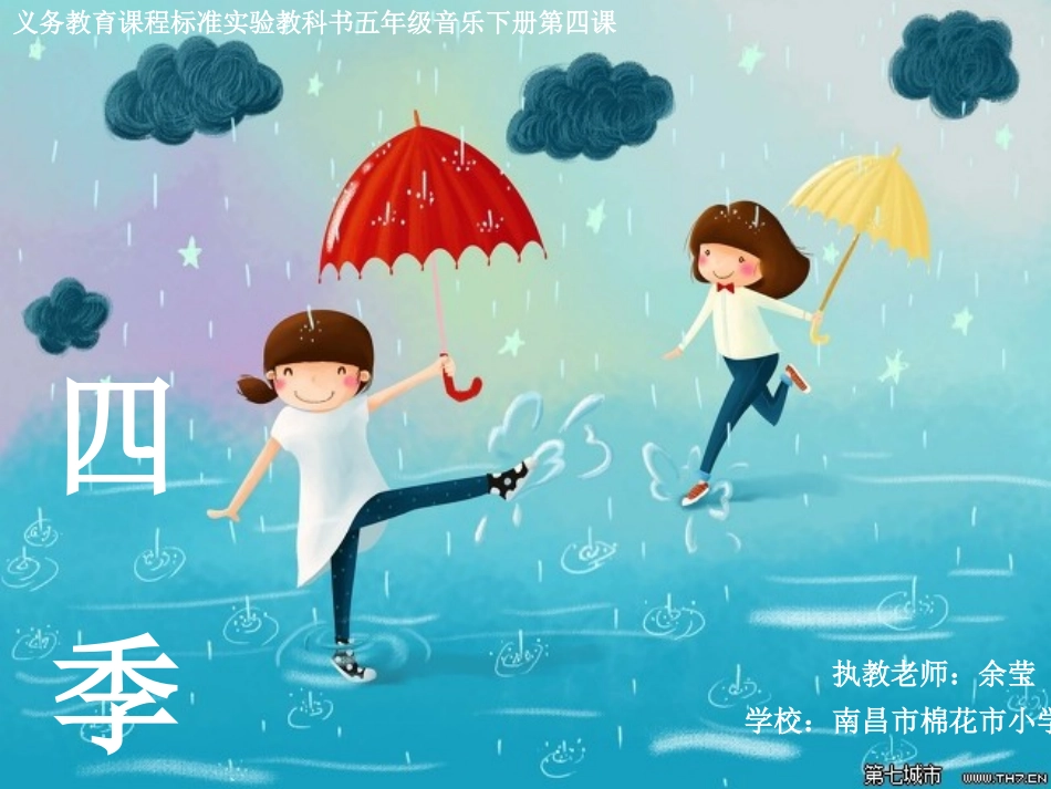 一把雨伞圆溜溜课件_第1页