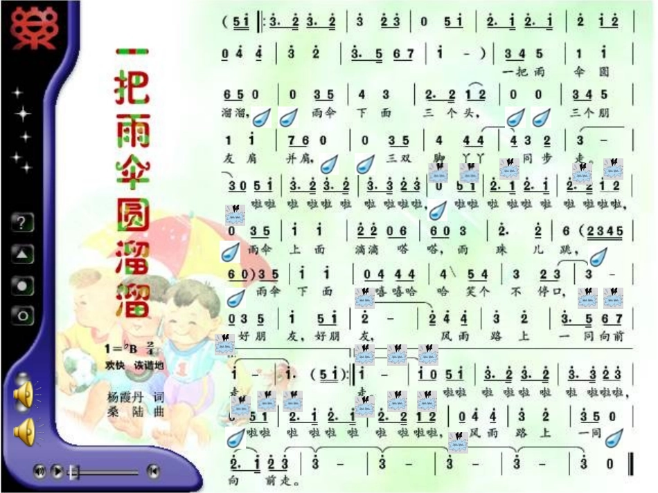 一把雨伞圆溜溜课件_第3页