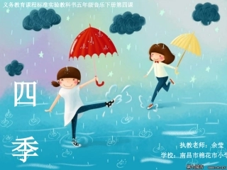 一把雨伞圆溜溜课件