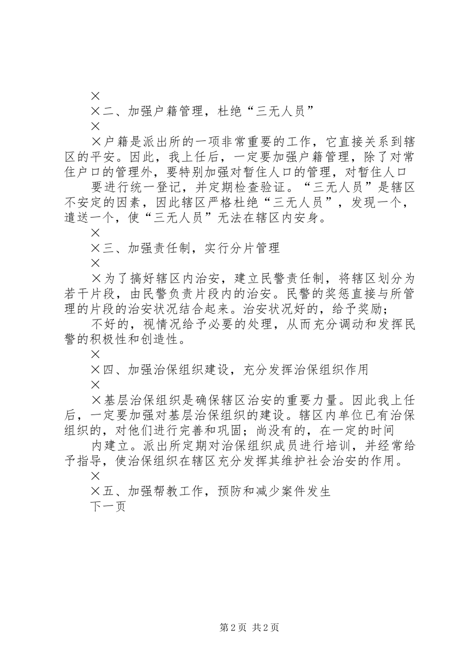 ——竞聘派出所所长的演讲稿_第2页